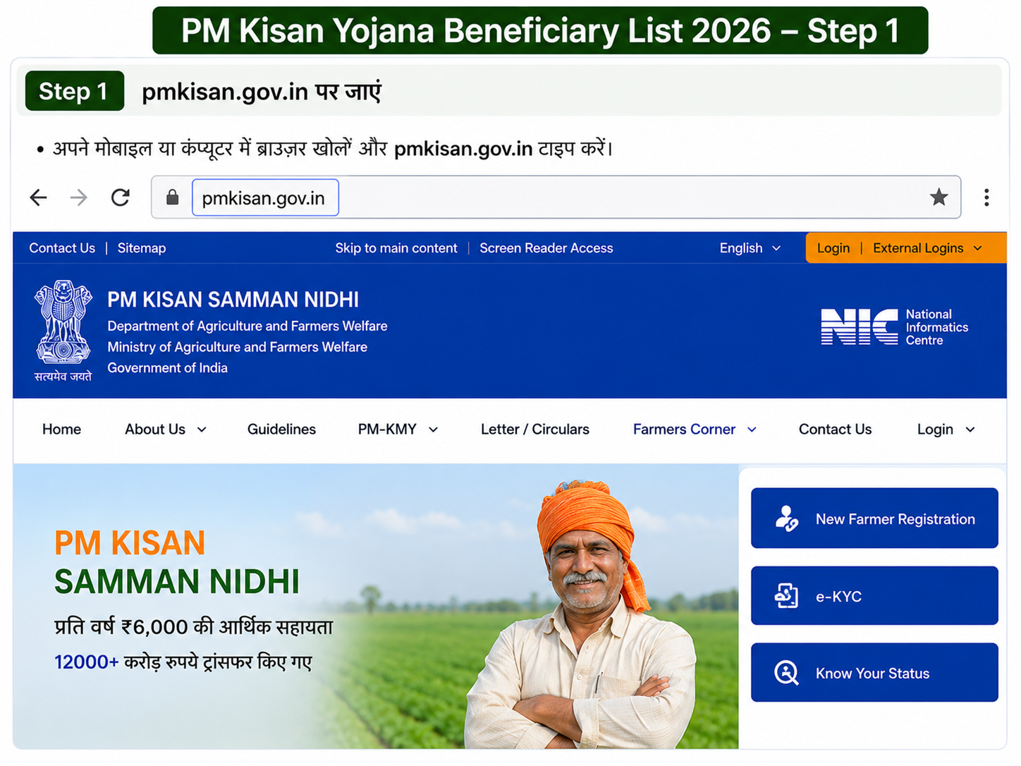 PM Kisan Beneficiary Step 1