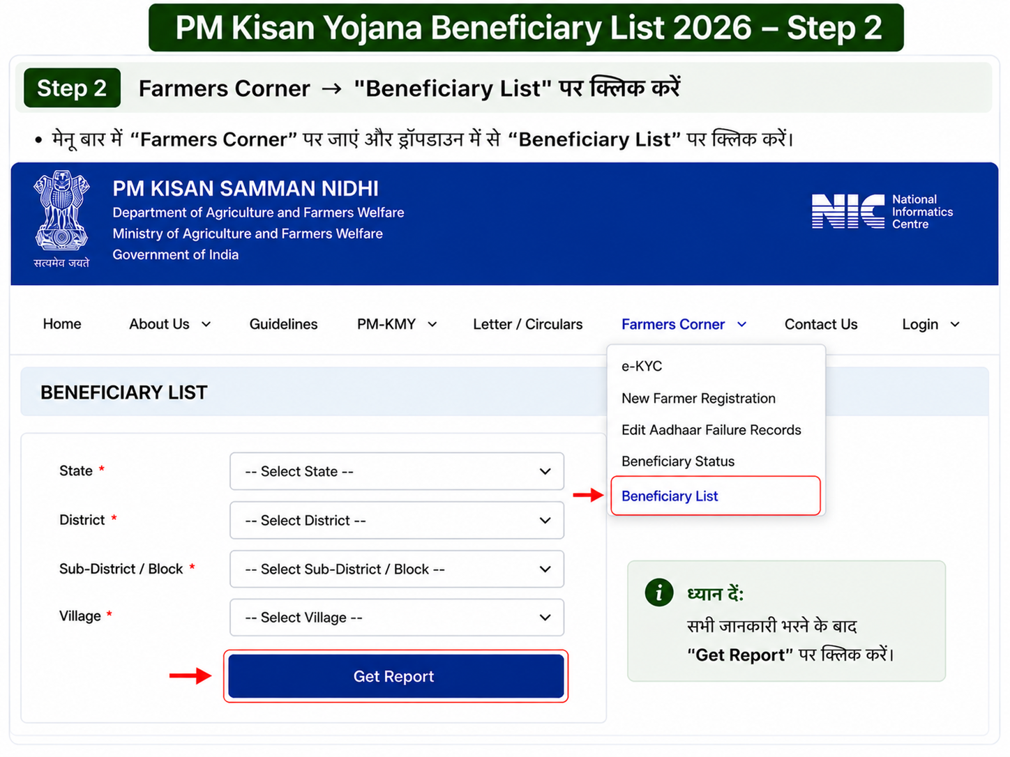 PM Kisan Beneficiary Step 2