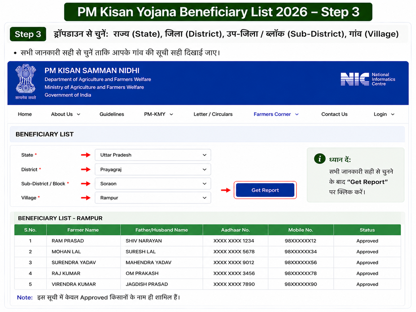 PM Kisan Beneficiary Step 3