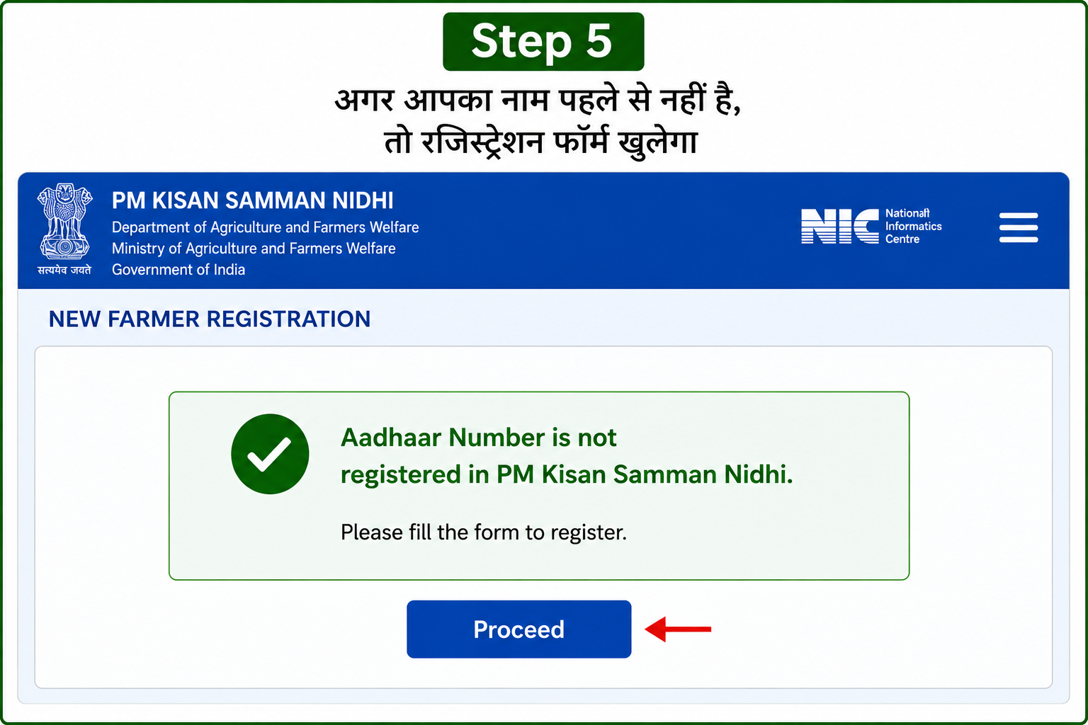 PM Kisan Step 5