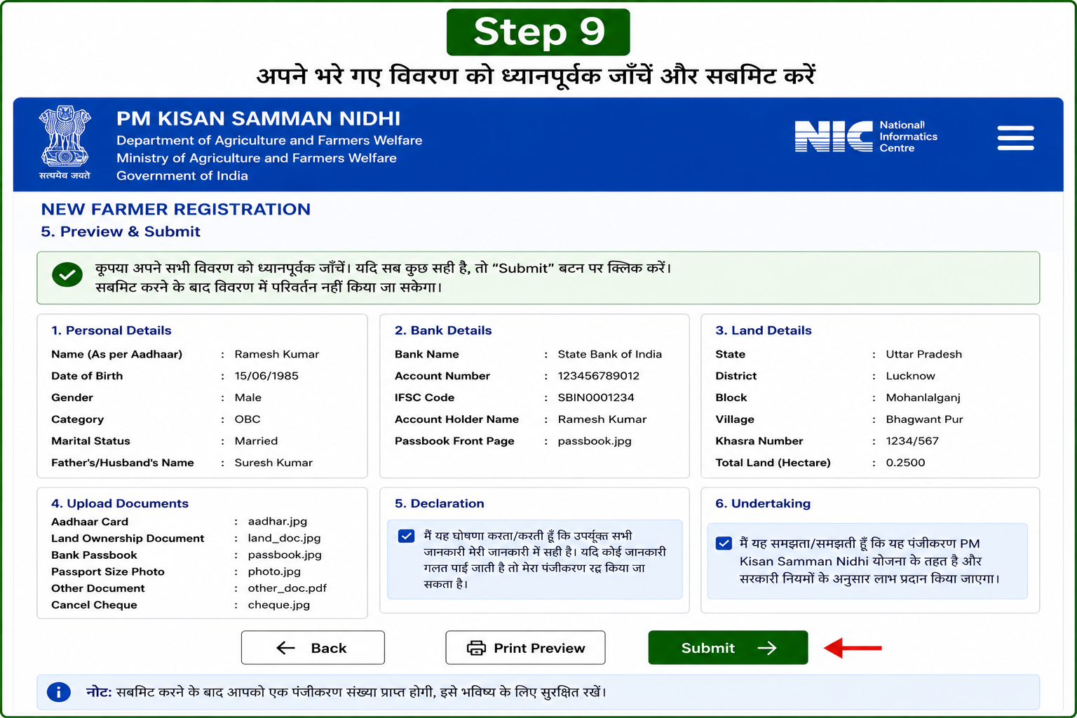 PM Kisan Step 9