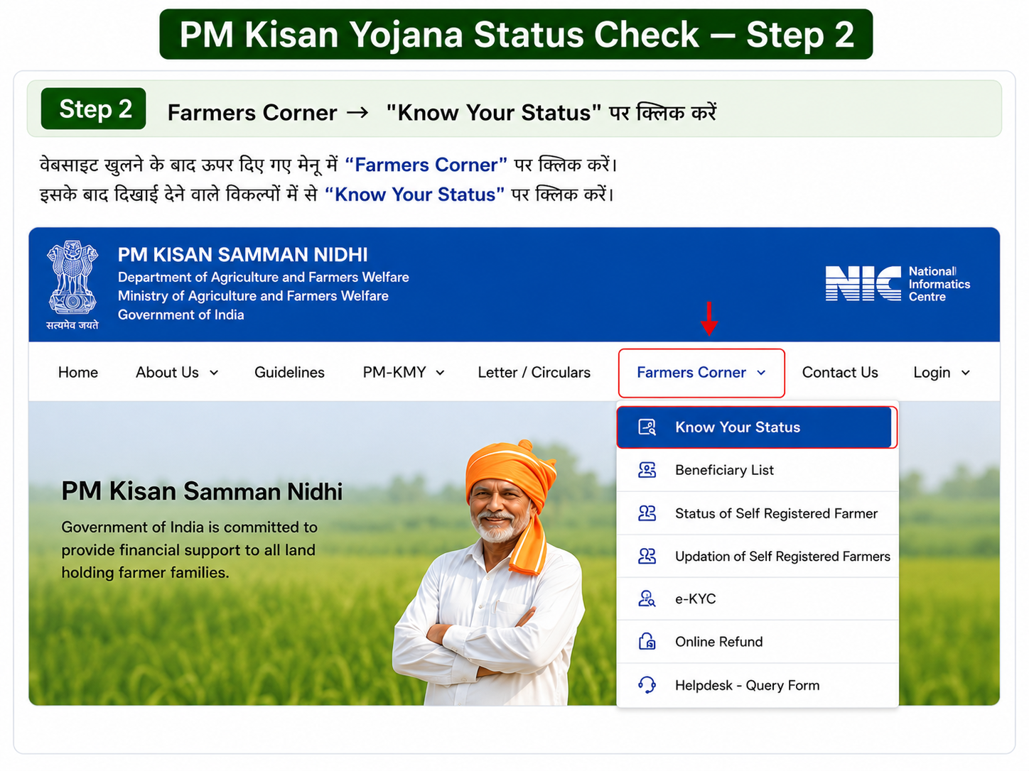 PM Kisan Status Step 2