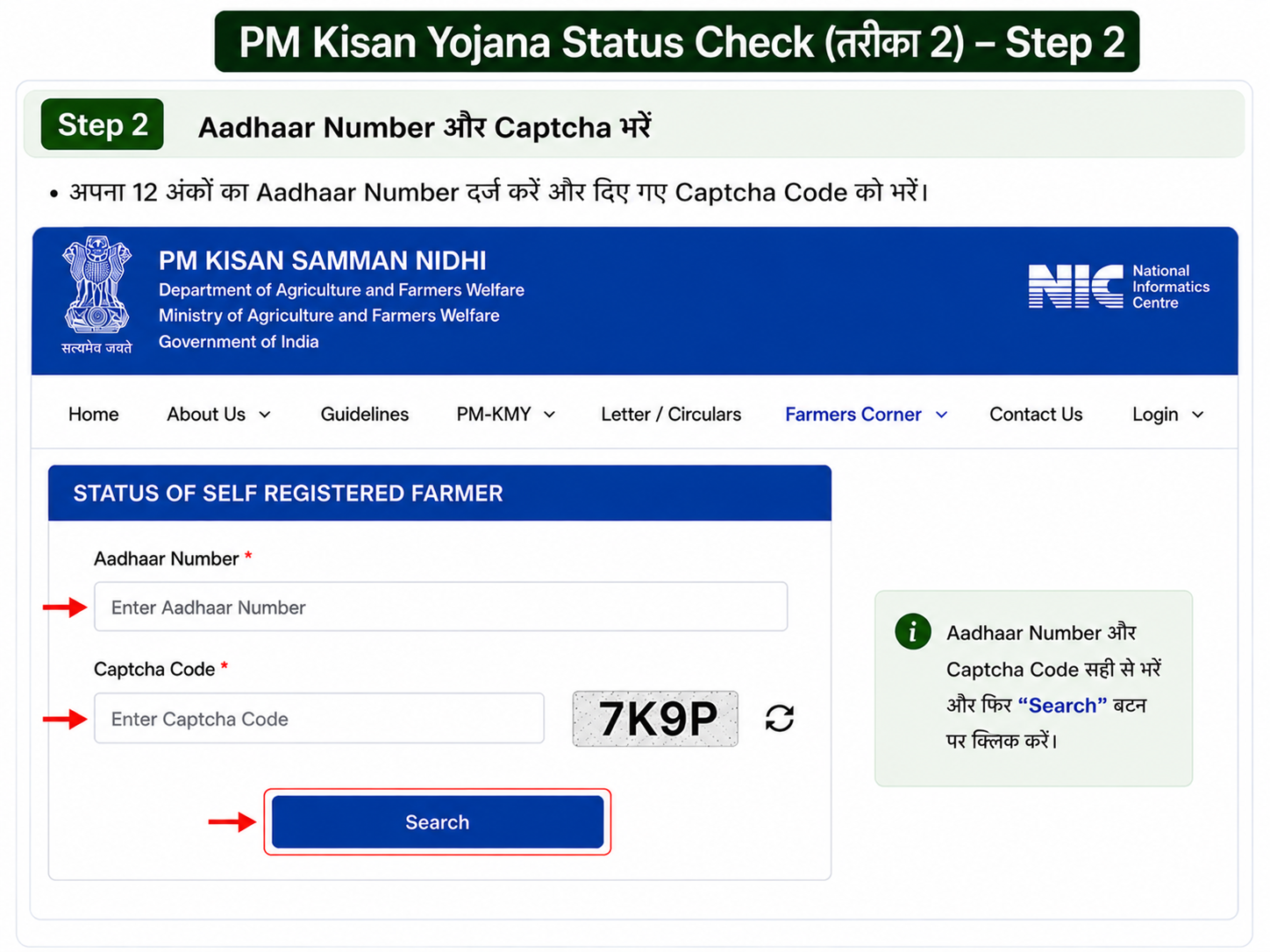 PM Kisan Self Registered Step 3