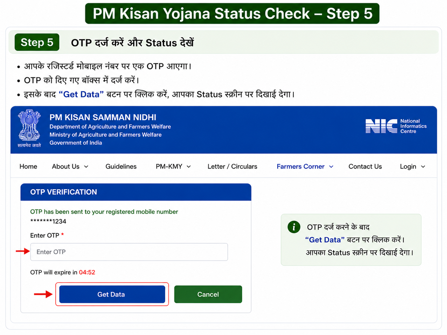PM Kisan Status Step 5