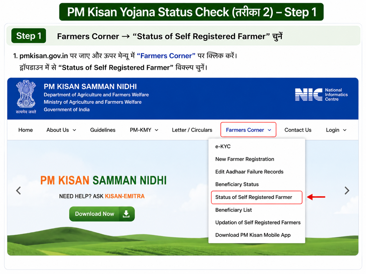 PM Kisan Self Registered Step 1
