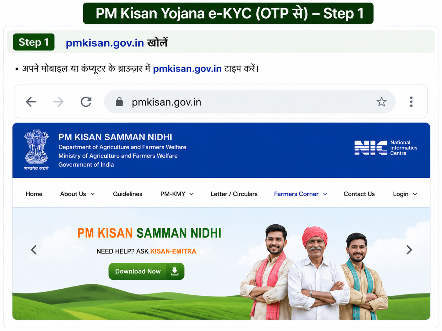 PM Kisan eKYC Step 1