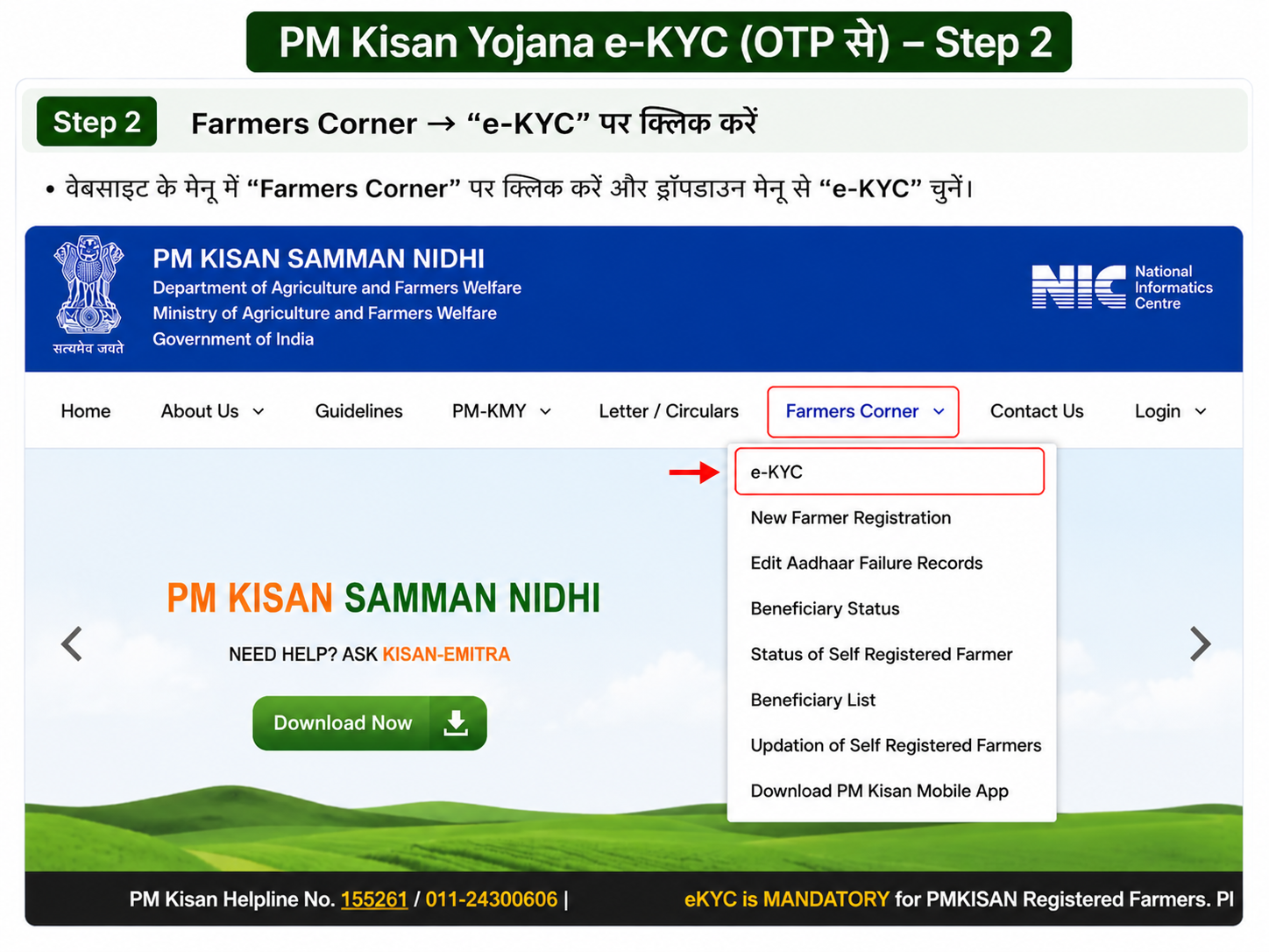 PM Kisan eKYC Step 2