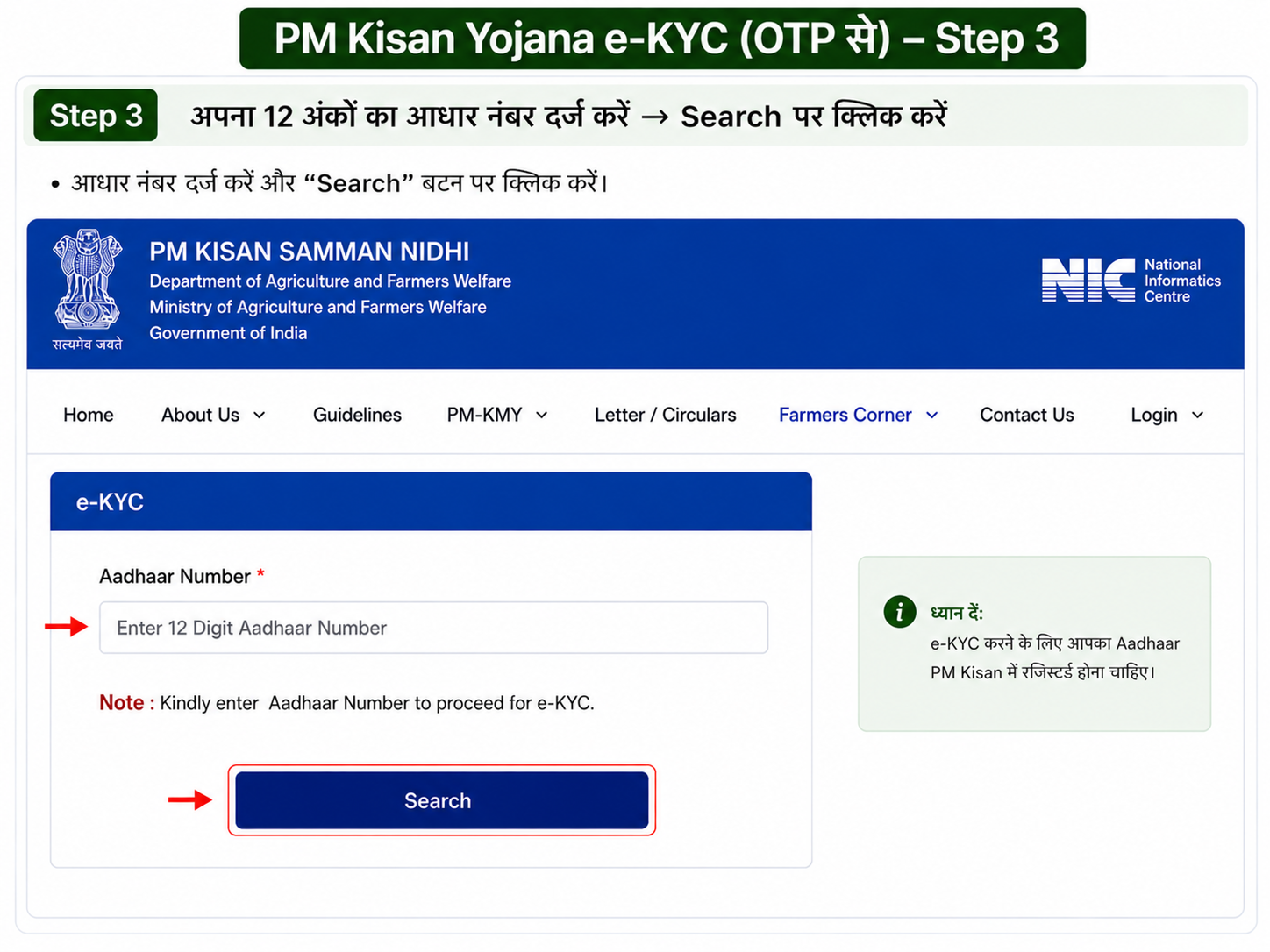 PM Kisan eKYC Step 3