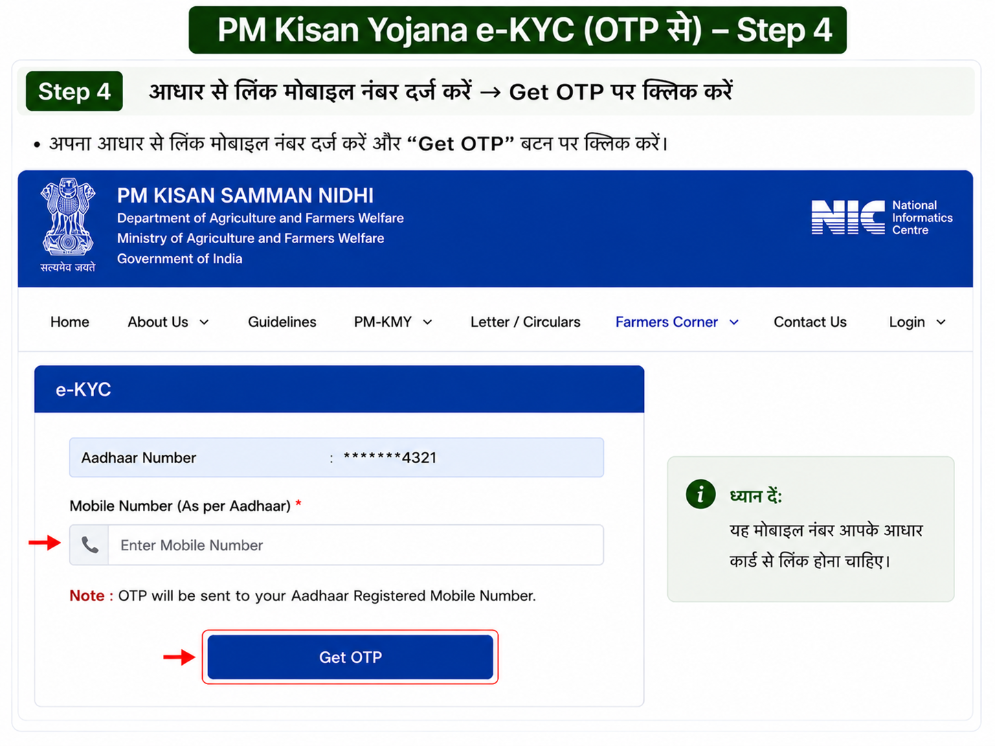 PM Kisan eKYC Step 4