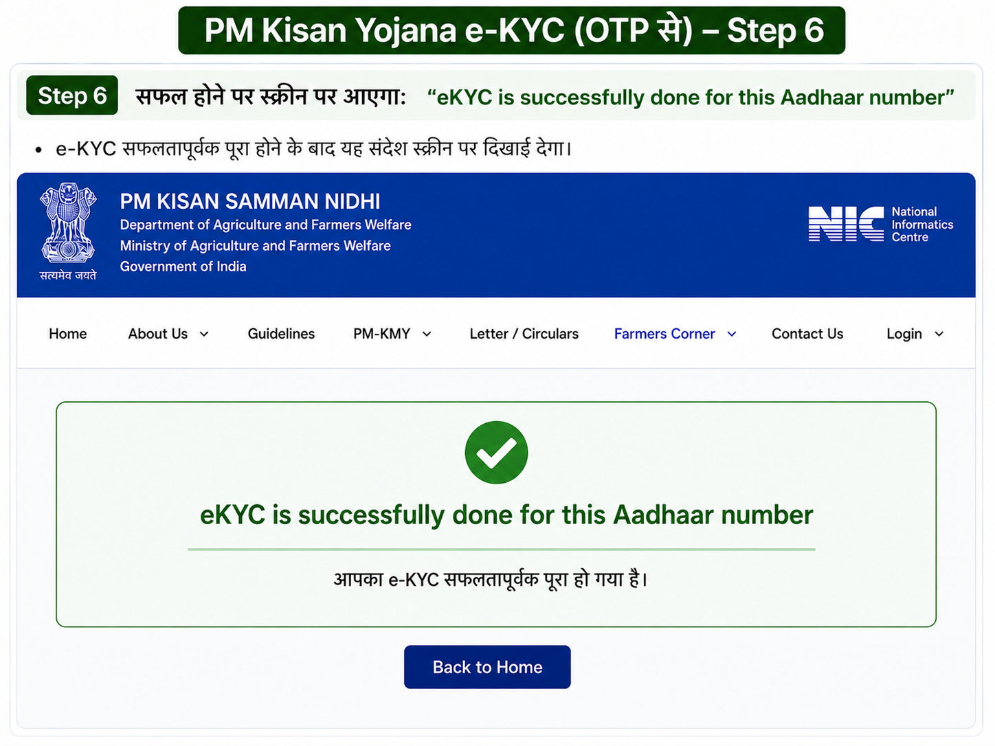 PM Kisan eKYC Step 6